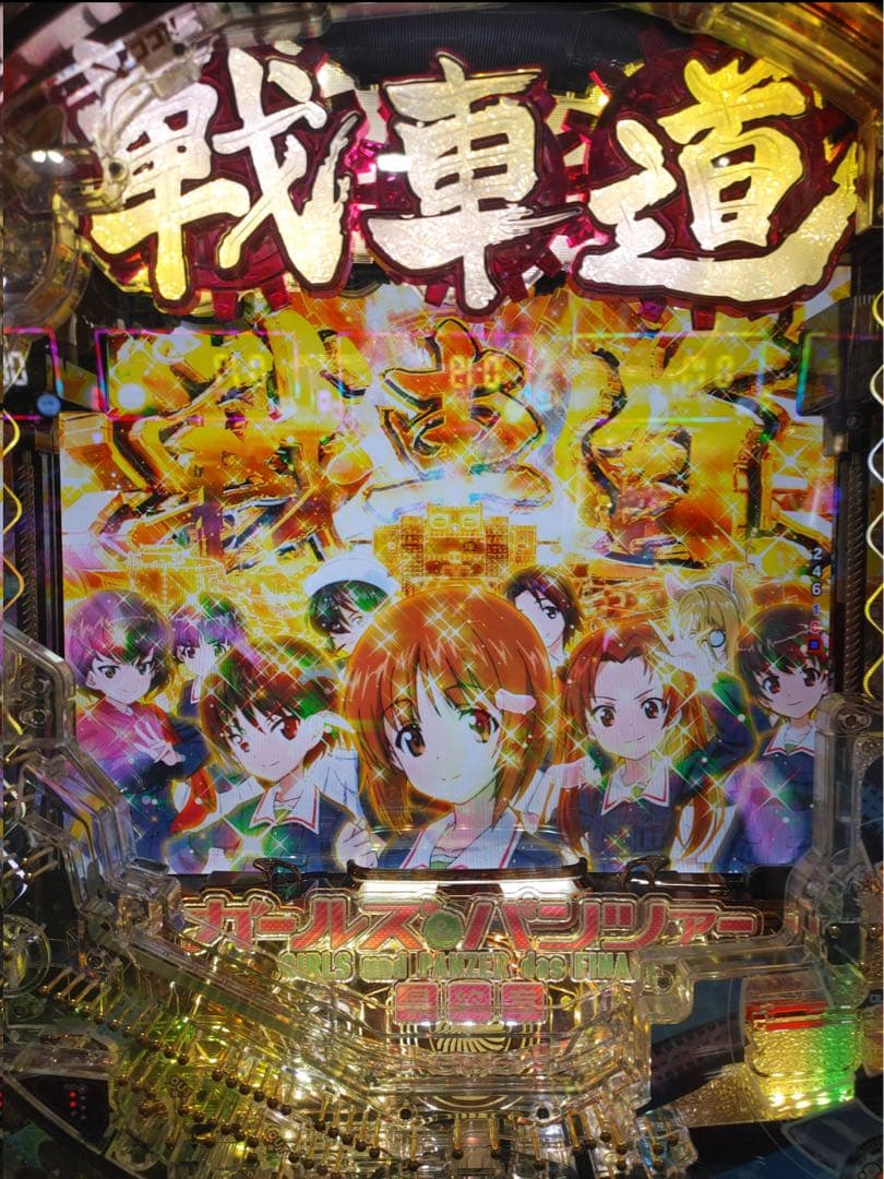 スマパチ ガルパン3 199 実機！ 選べるオプション多数！ 送料無料