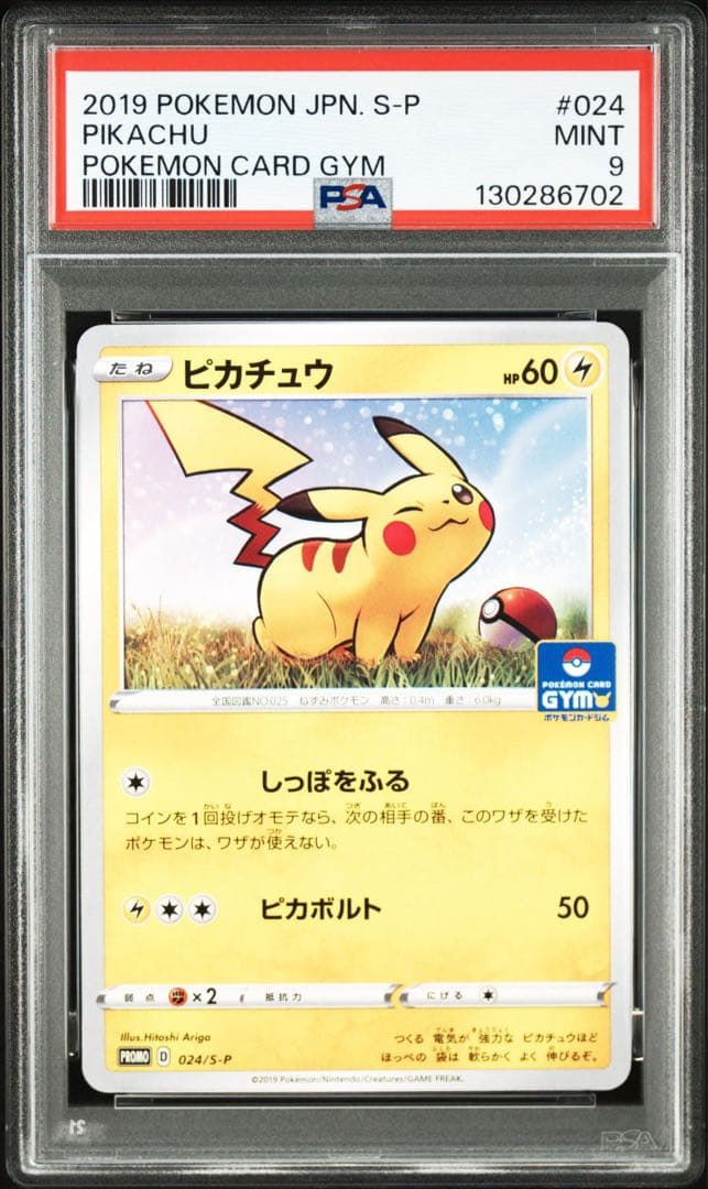 PSA9 ピカチュウ024/s-p GYM ジムプロモPROMO S-P - メルカリ
