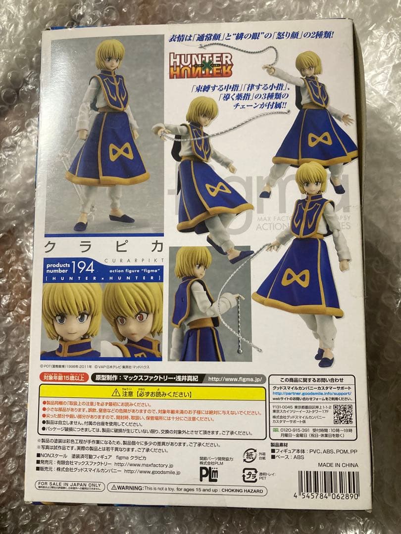 figma フィギュア　クラピカ　ハンターハンター　HUNTER×HUNTER