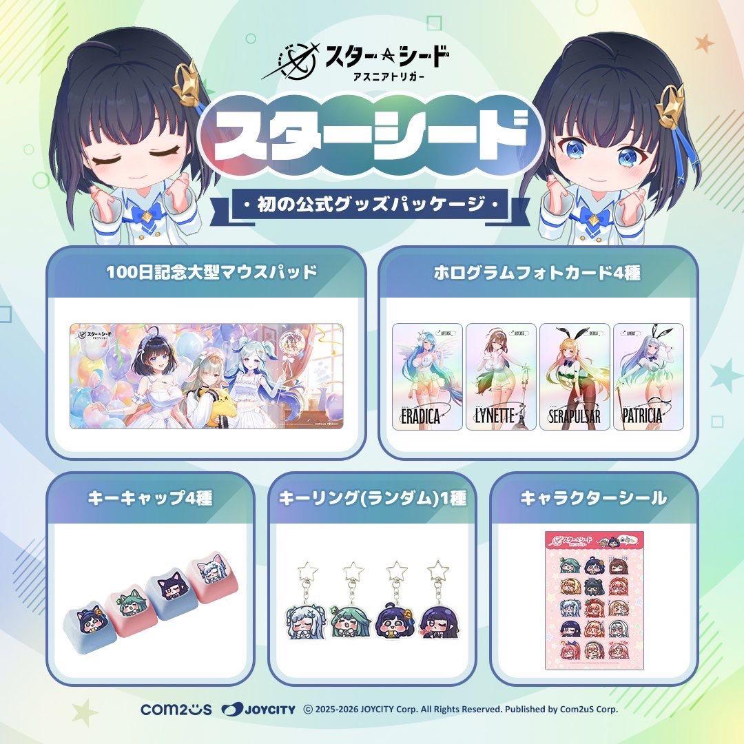 スターシードアスニアトリガー キャラクターグッズセット