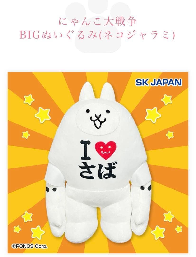 にゃんこ大戦争ぬいぐるみ6点SET