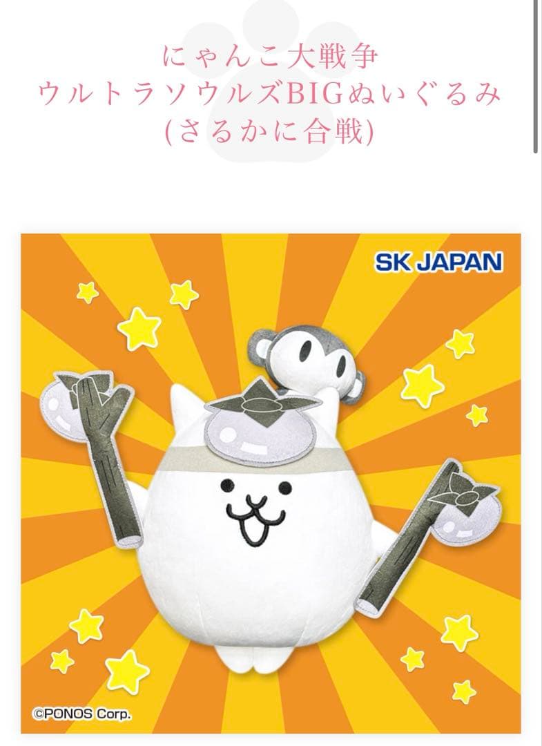 にゃんこ大戦争ぬいぐるみ6点SET