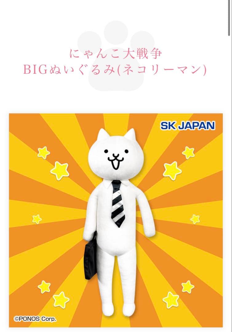 にゃんこ大戦争ぬいぐるみ6点SET