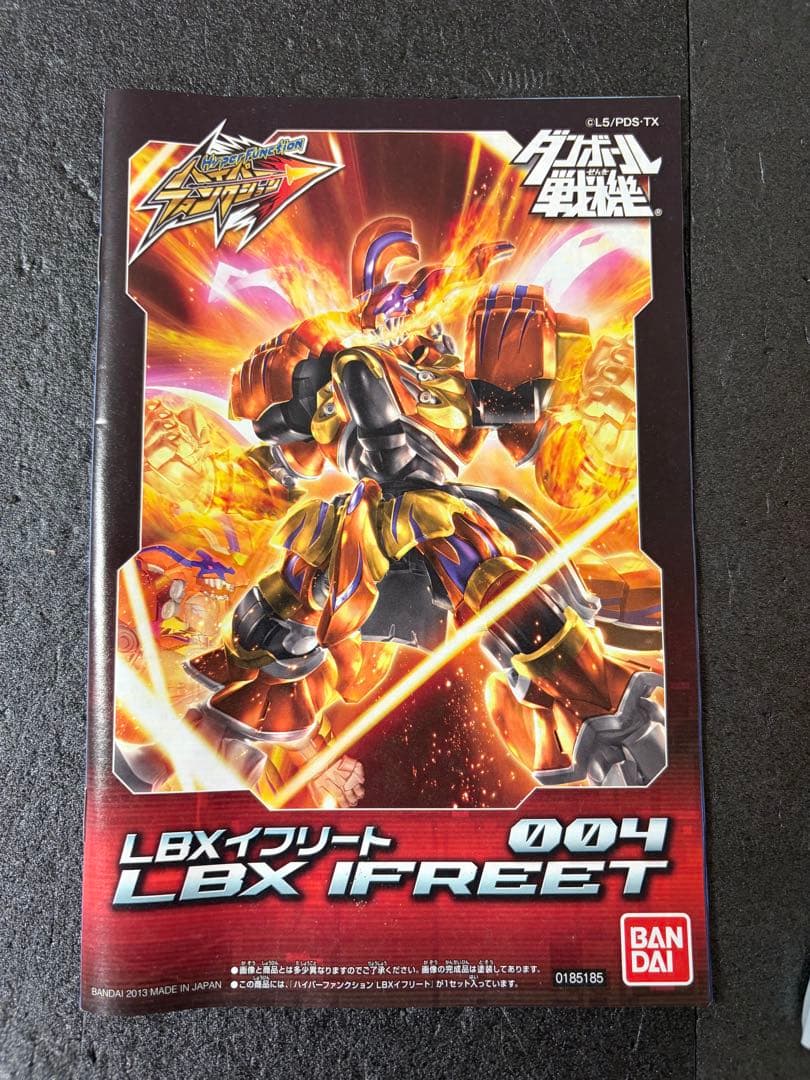 ハイパーファンクション LBXイフリート　ダンボール戦機　プラモデル