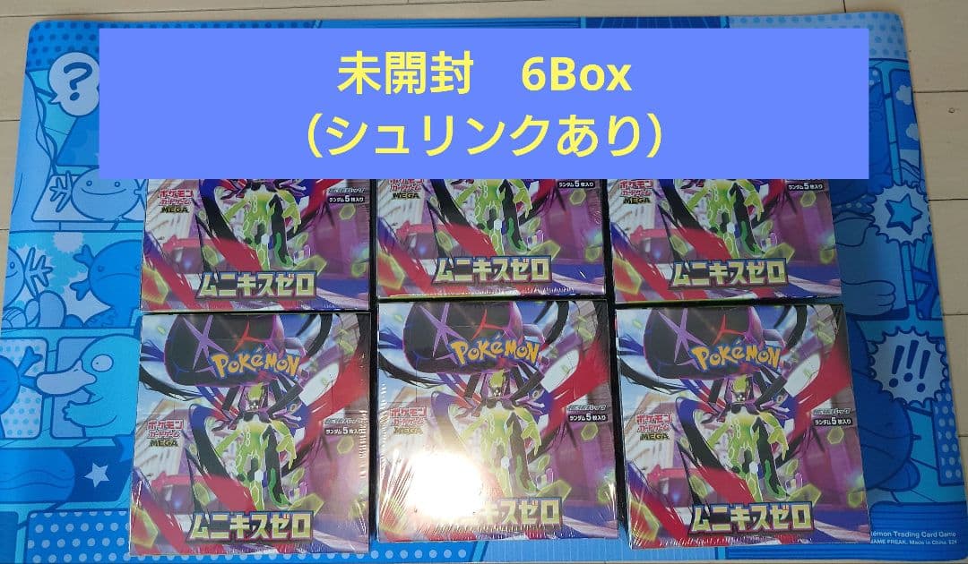 ポケモンカード ムニキスゼロ 6Box未開封（シュリンク有り） ⚠️説明文必読 ポケモンカード ムニキスゼロ box シュリンク付き 未