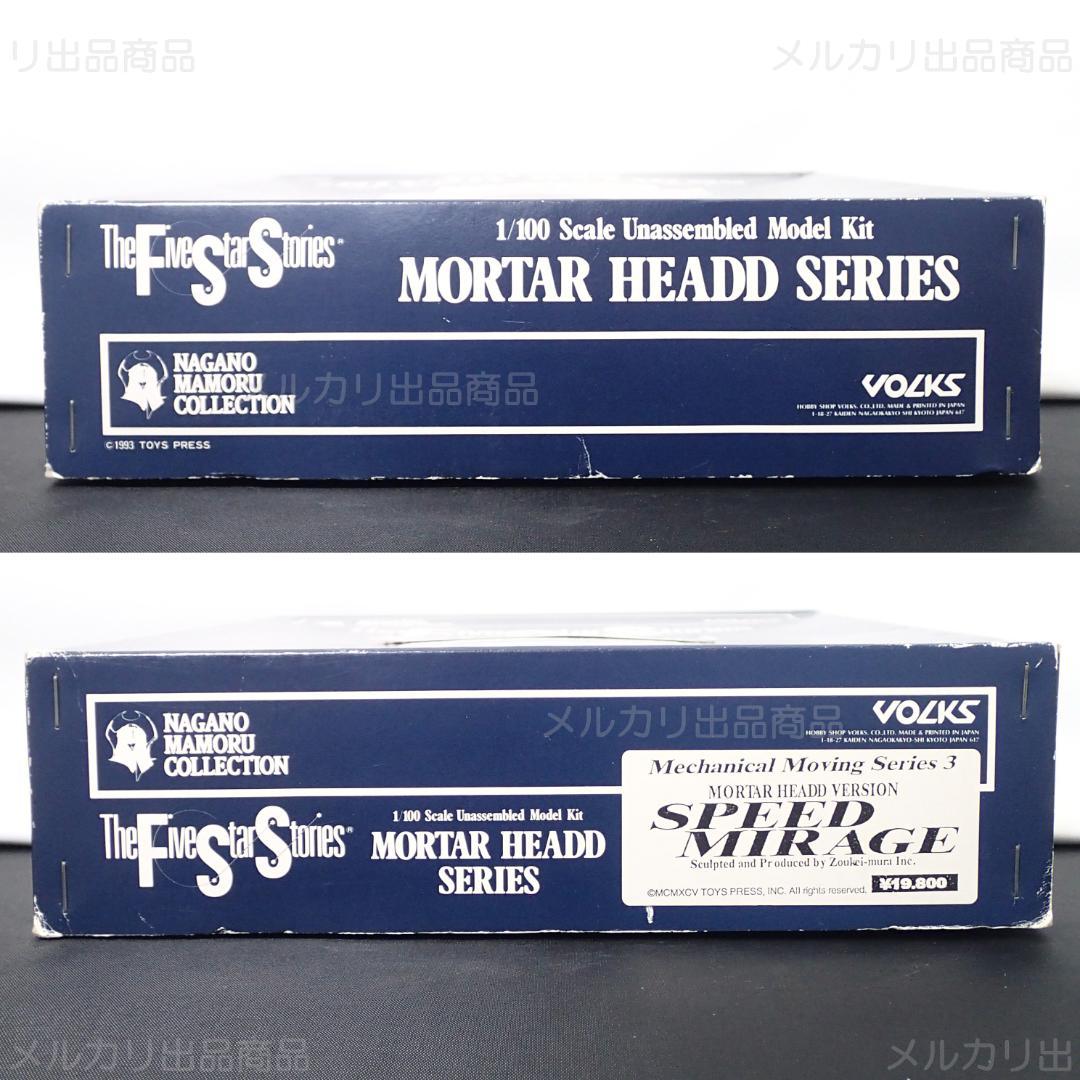 未開封 1/100 SPEED MIRAGE メカニカルムービングシリーズ 絶版 - メルカリ