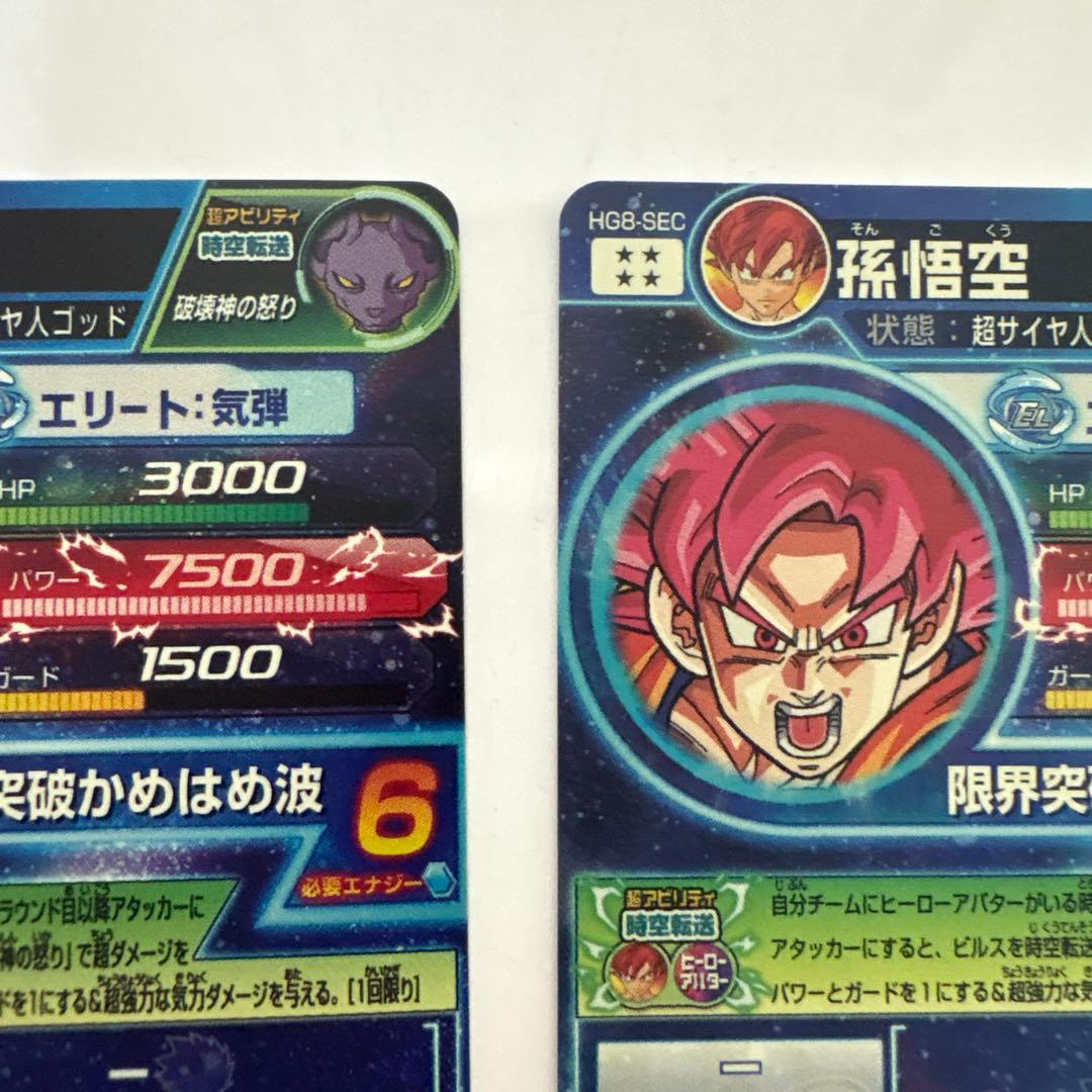 ふ*中様 ドラゴンボールヒーローズ hg8-sec lc セット 孫悟空 ゴットの