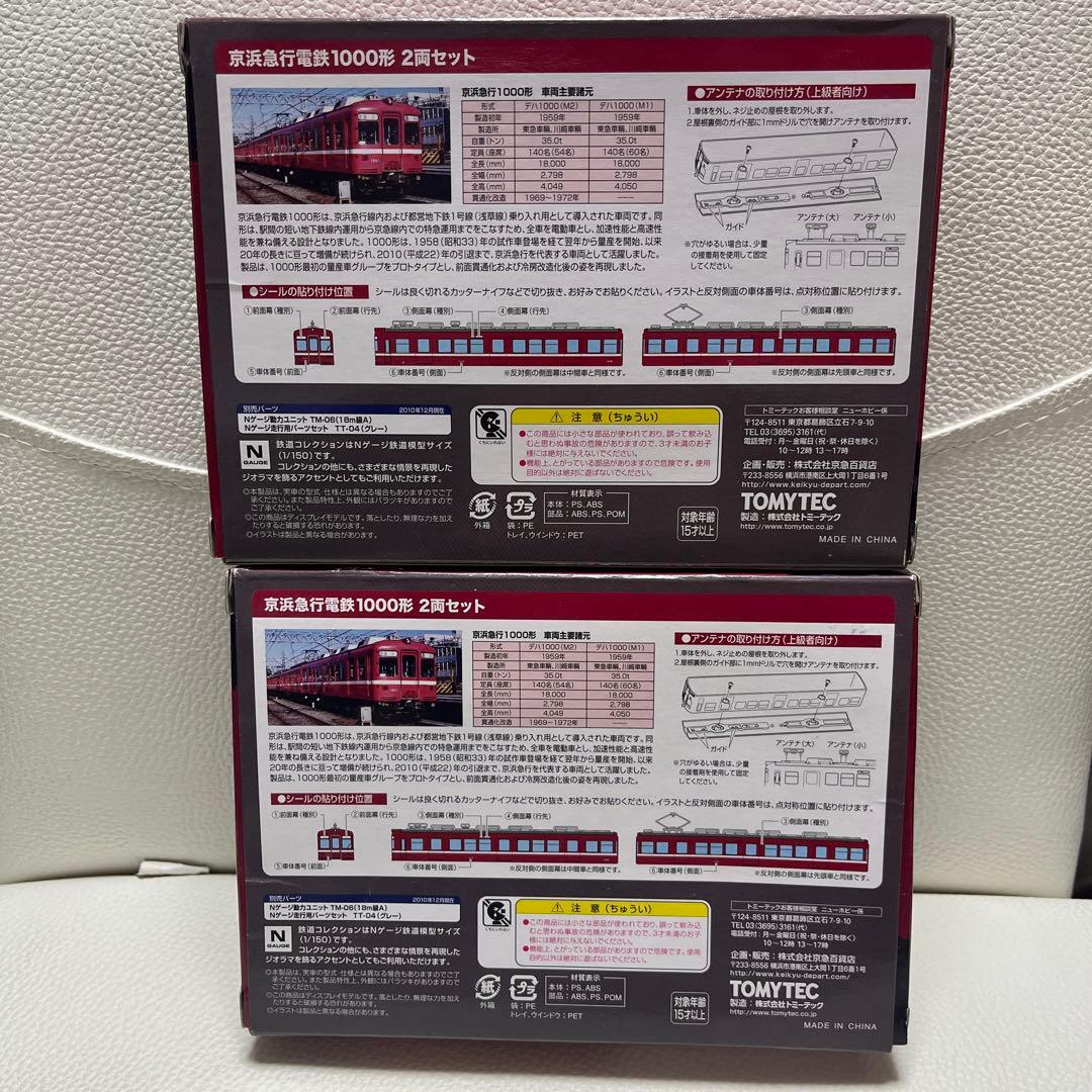 鉄道模型　Nゲージ　鉄道コレクション　京浜急行電鉄　1000形　4両セット