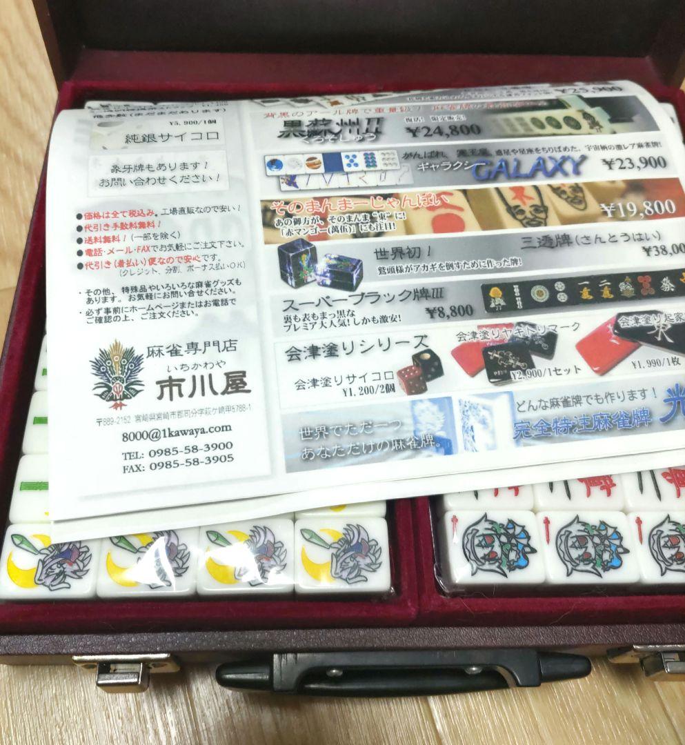 ★新品未使用★青バージョン★ 東方麻雀牌「極東」〜Far east〜