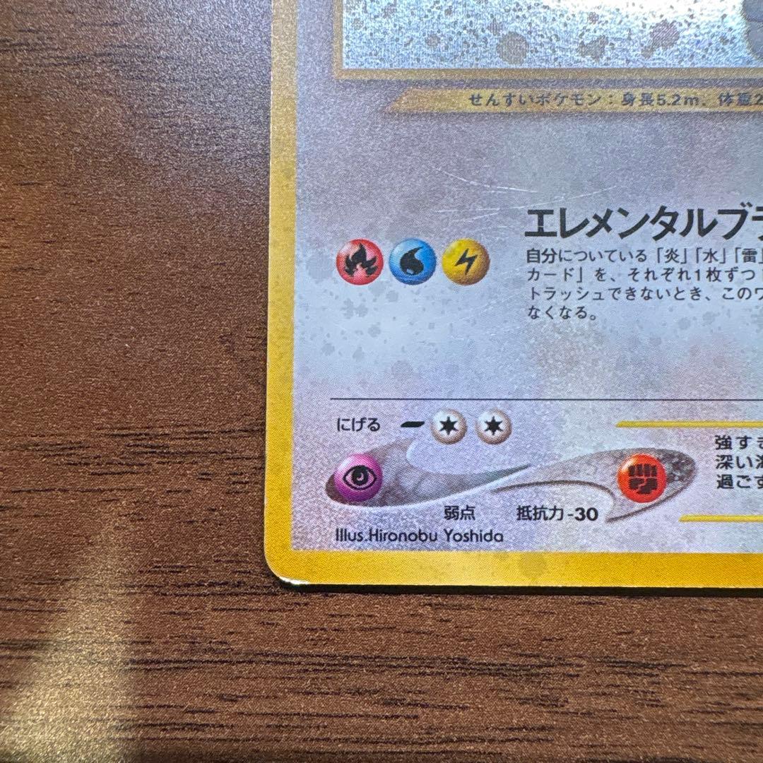 旧裏 ポケモンカード ルギア ☆ 拡張パック第1弾 金、銀、新世界へ
