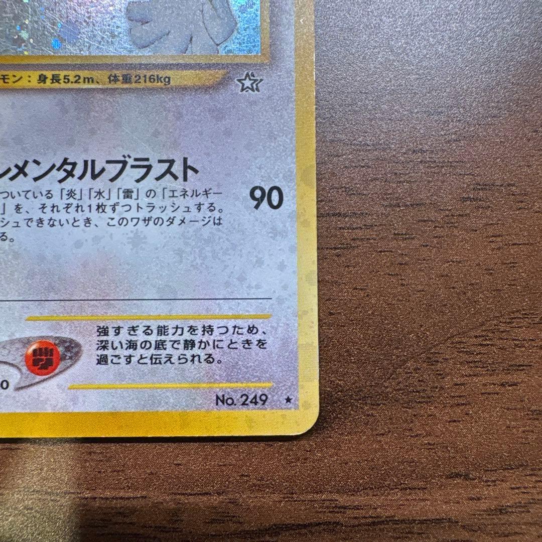 旧裏 ポケモンカード ルギア ☆ 拡張パック第1弾 金、銀、新世界へ