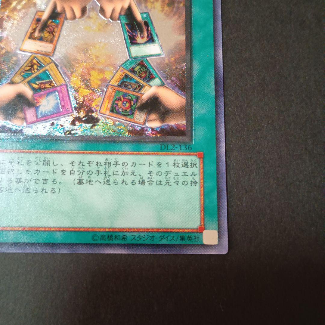 エクスチェンジ レリーフ DL2-136 遊戯王カード アルティメットレア