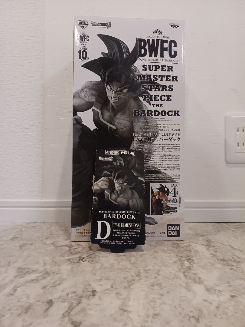 ドラゴンボール　アミューズメント一番くじ　バーダック　D賞　04　二次元彩色