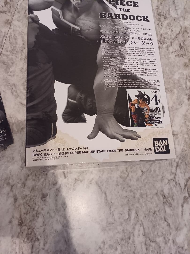 ドラゴンボール　アミューズメント一番くじ　バーダック　D賞　04　二次元彩色