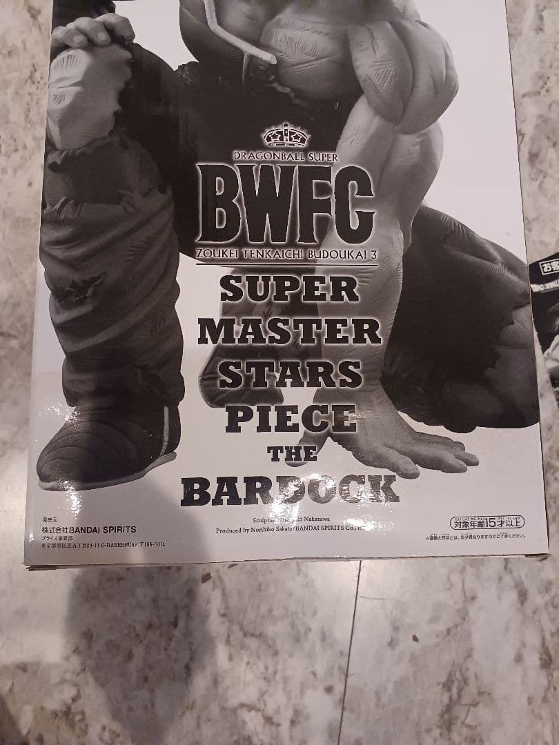 ドラゴンボール　アミューズメント一番くじ　バーダック　D賞　04　二次元彩色