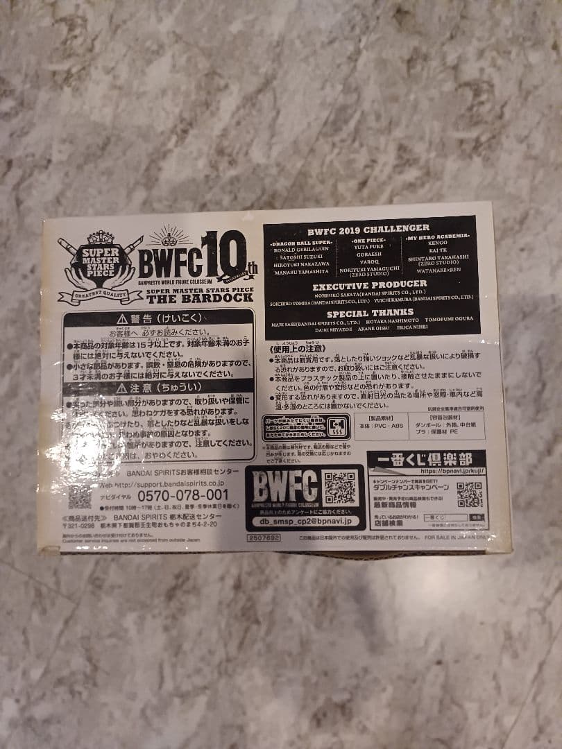 ドラゴンボール　アミューズメント一番くじ　バーダック　D賞　04　二次元彩色