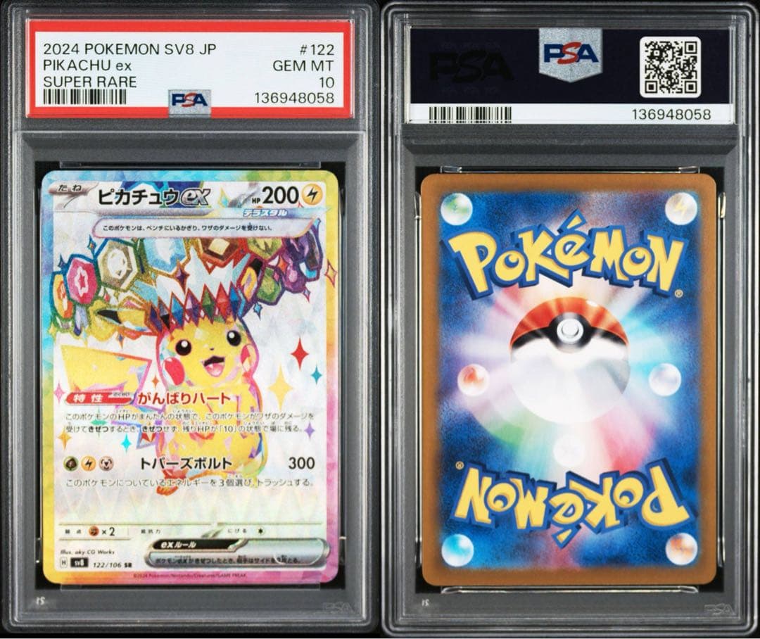 PSA10】ポケモンカード ピカチュウex SR 超電ブレイカー - メルカリ