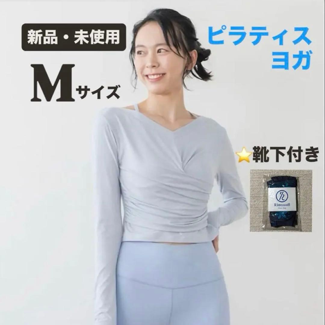 新品・未使用】リントスル 公式ウェア（長袖上Mサイズ）＋靴下セット