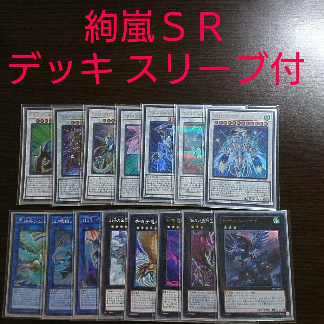 遊戯王【絢嵐ＳＲ】デッキ リン スリーブ付. 遊戯王【絢嵐SR】デッキ リン スリーブ付. - メルカリ