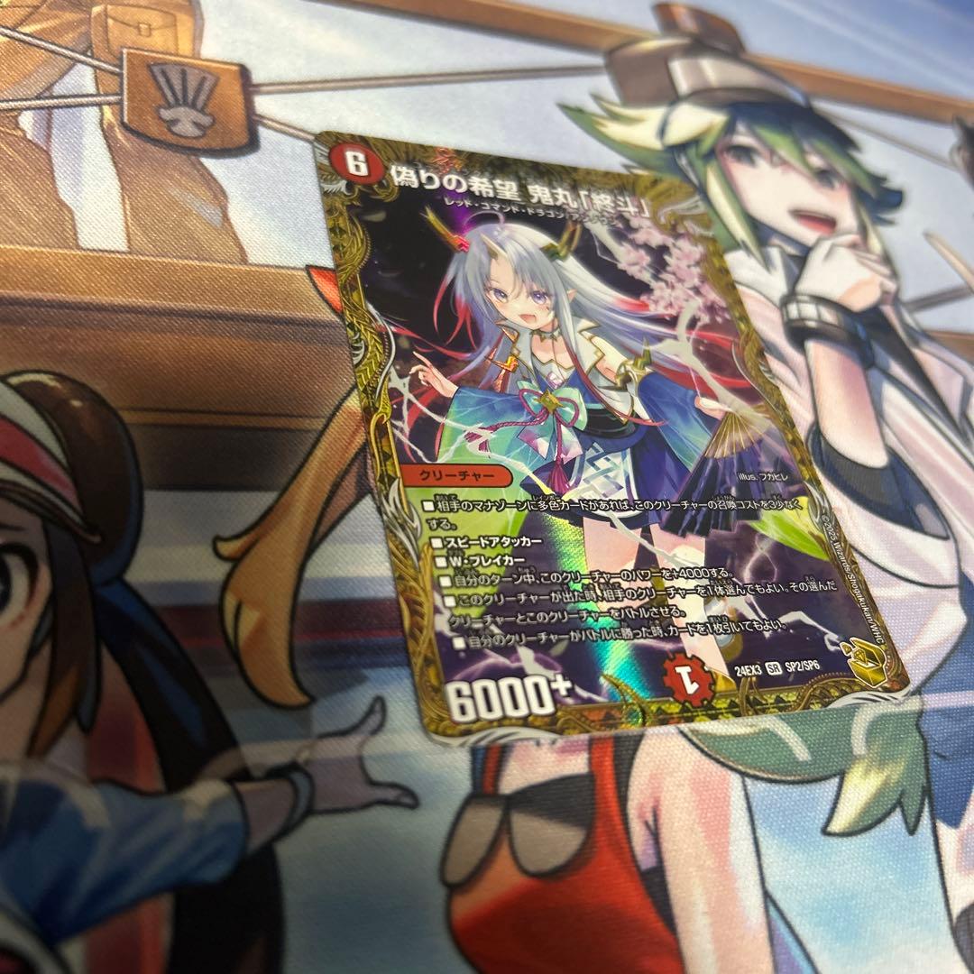 偽りの希望鬼丸終斗　鬼丸ピリオド　金トレジャー