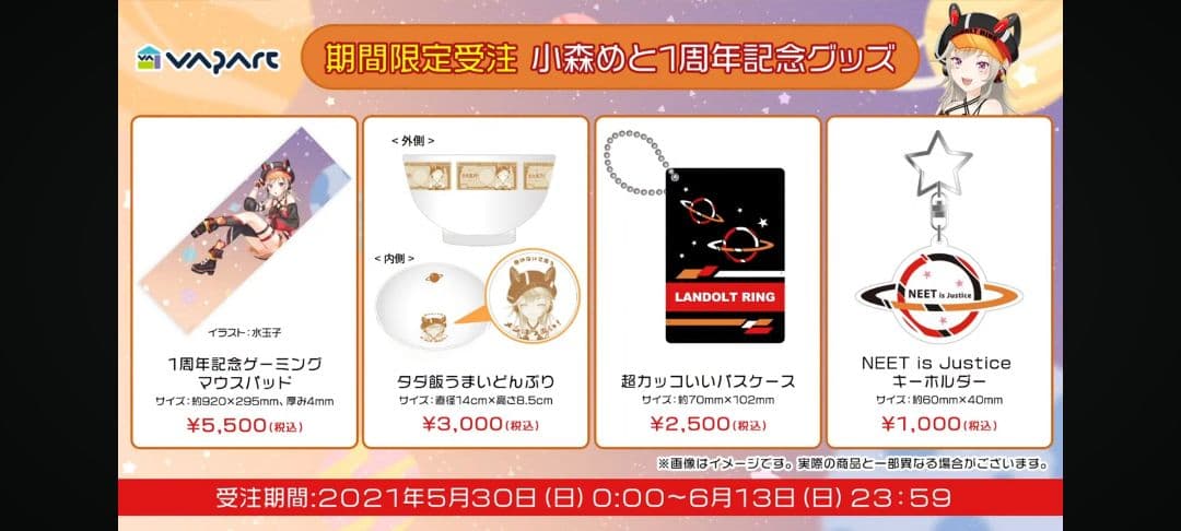 小森めと マウスパッド