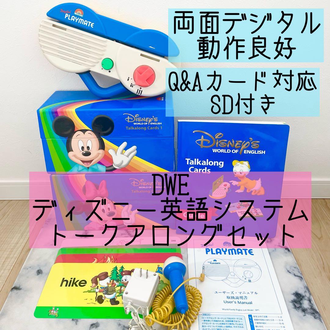 DWE ディズニー英語システム トークアロングセット 動作良好 641