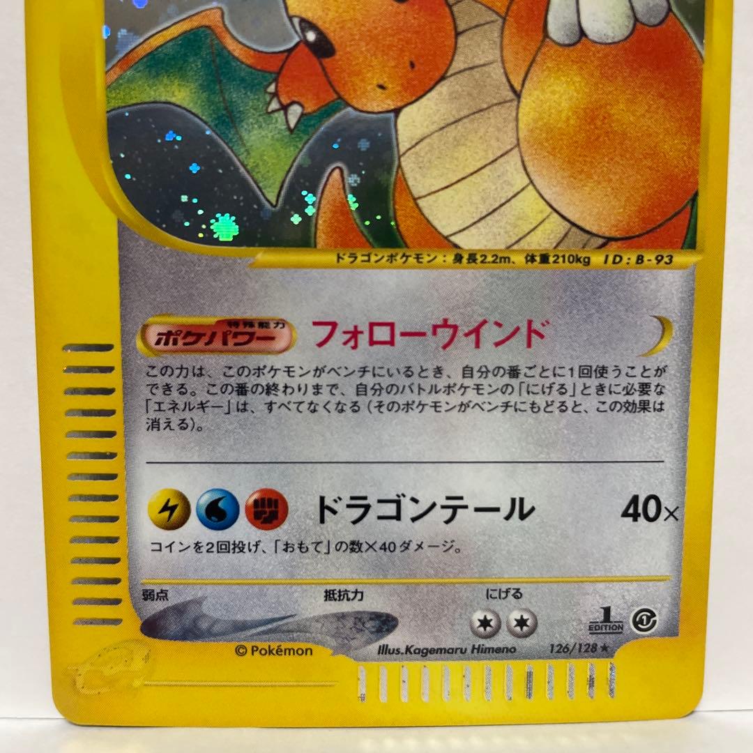 L*様 カイリュー ★ キラ第1弾基本拡張パック 126/128