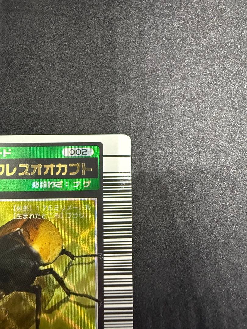 激レア⭐︎白文字　美品　ムシキング　ヘルクレスオオカブト2003年春中期