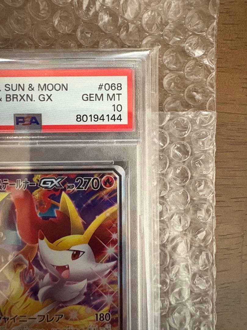 早い者勝ち! PSA10 リザードン＆テールナーGX SR SM11a