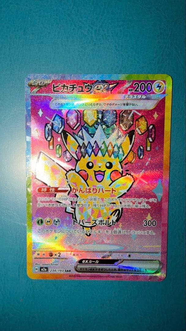 ピカチュウ ex sar メガドリームex - メルカリ