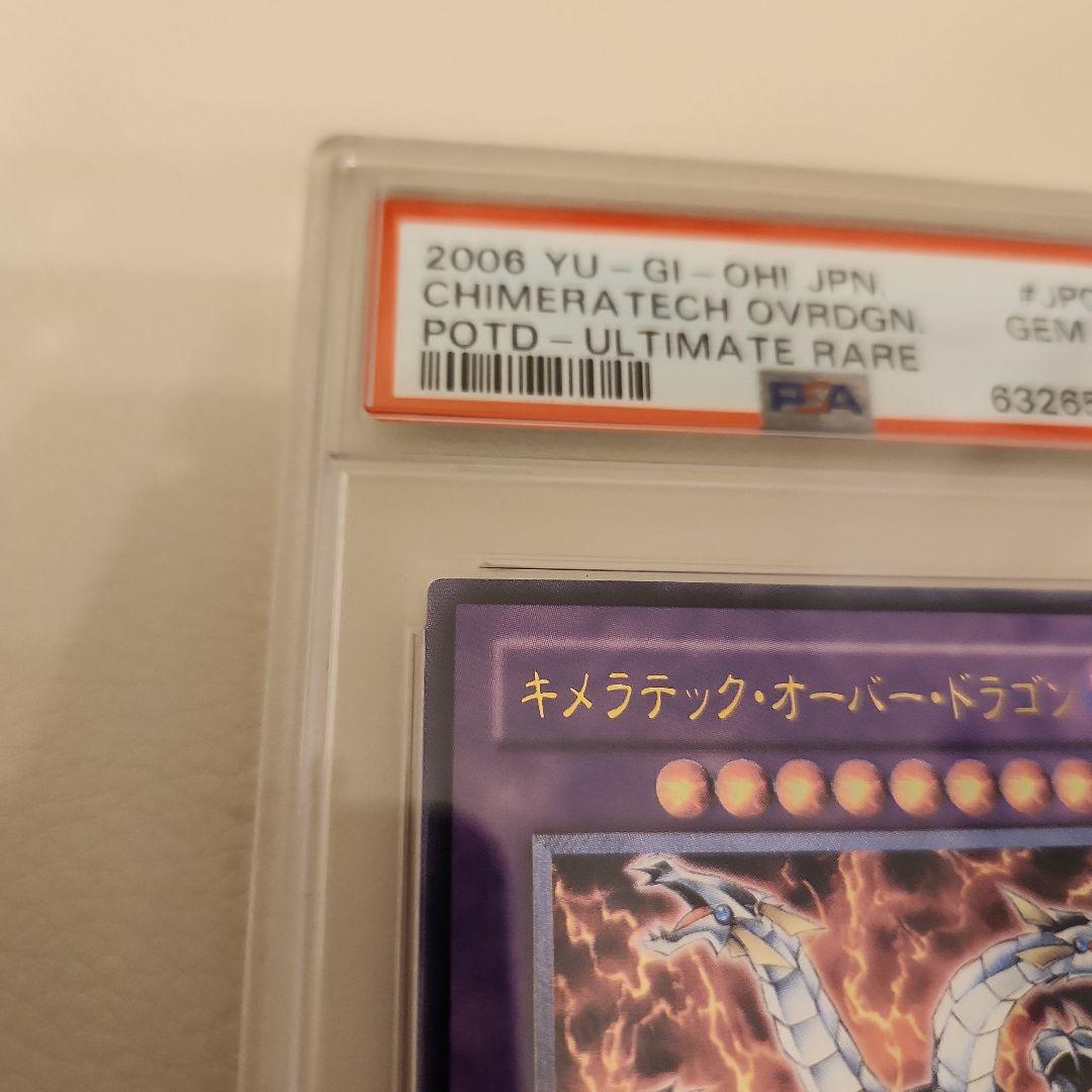 【 鑑定品 PSA10 】　極美品　キメラテック・オーバー・ドラゴン　レリーフ