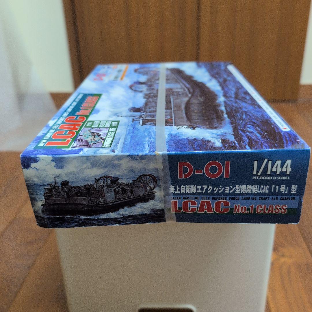 LCAC1号型　D-OI 1/144