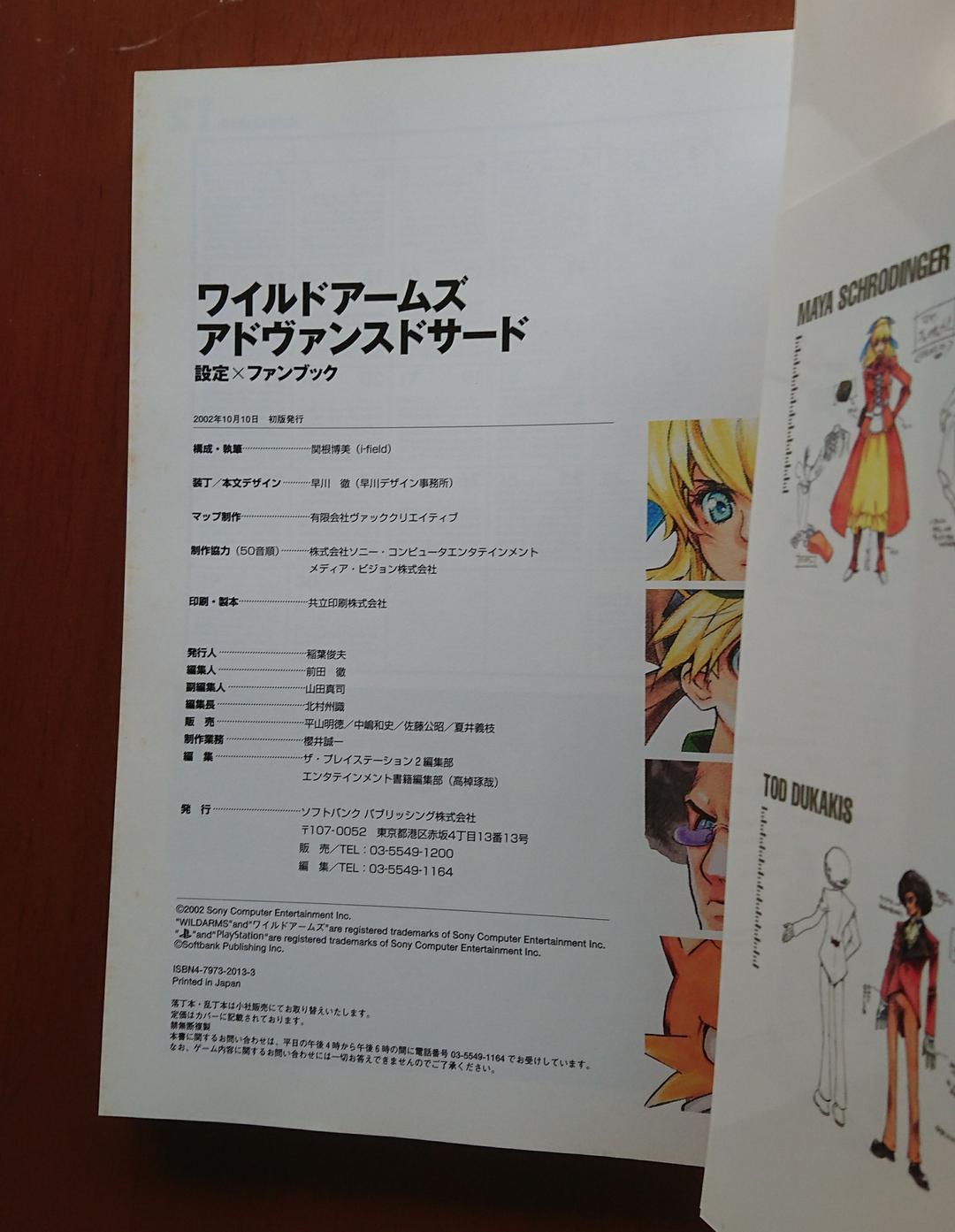 ワイルドアームズ3 トレーディングカード フルコンプ品 ＋ 設定