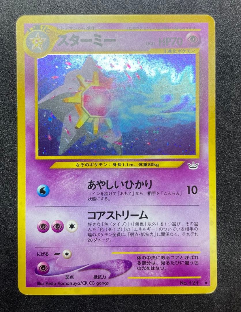 美品】スターミー 旧裏 ポケモンカード - メルカリ