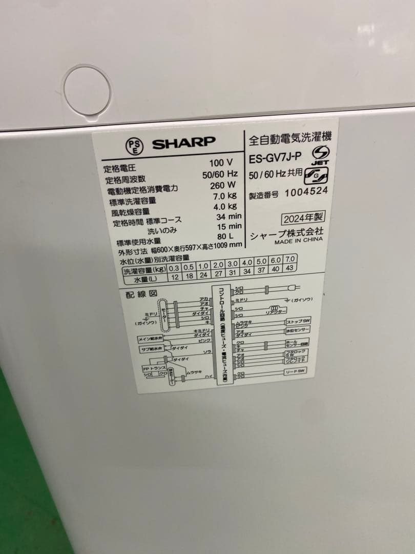 【B15】SHARP 洗濯機 7.0kg ES-GV7J-P 24年製