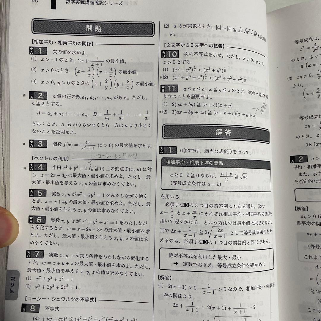 鉄緑会 高2数学 実戦講座 テキスト 冊子 確認シリーズ 問題集 - メルカリ