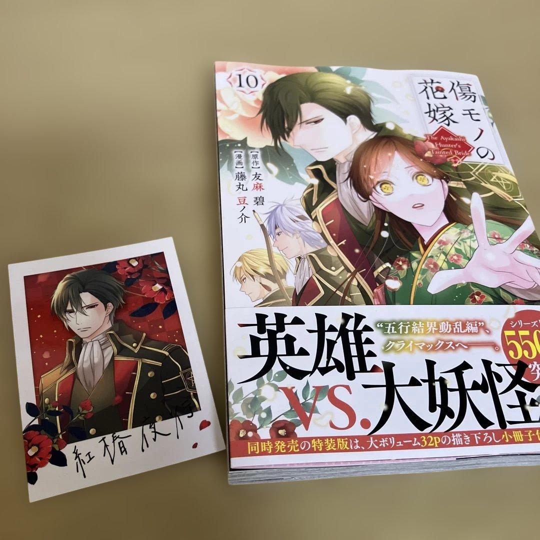 傷モノの花嫁10巻 - メルカリ