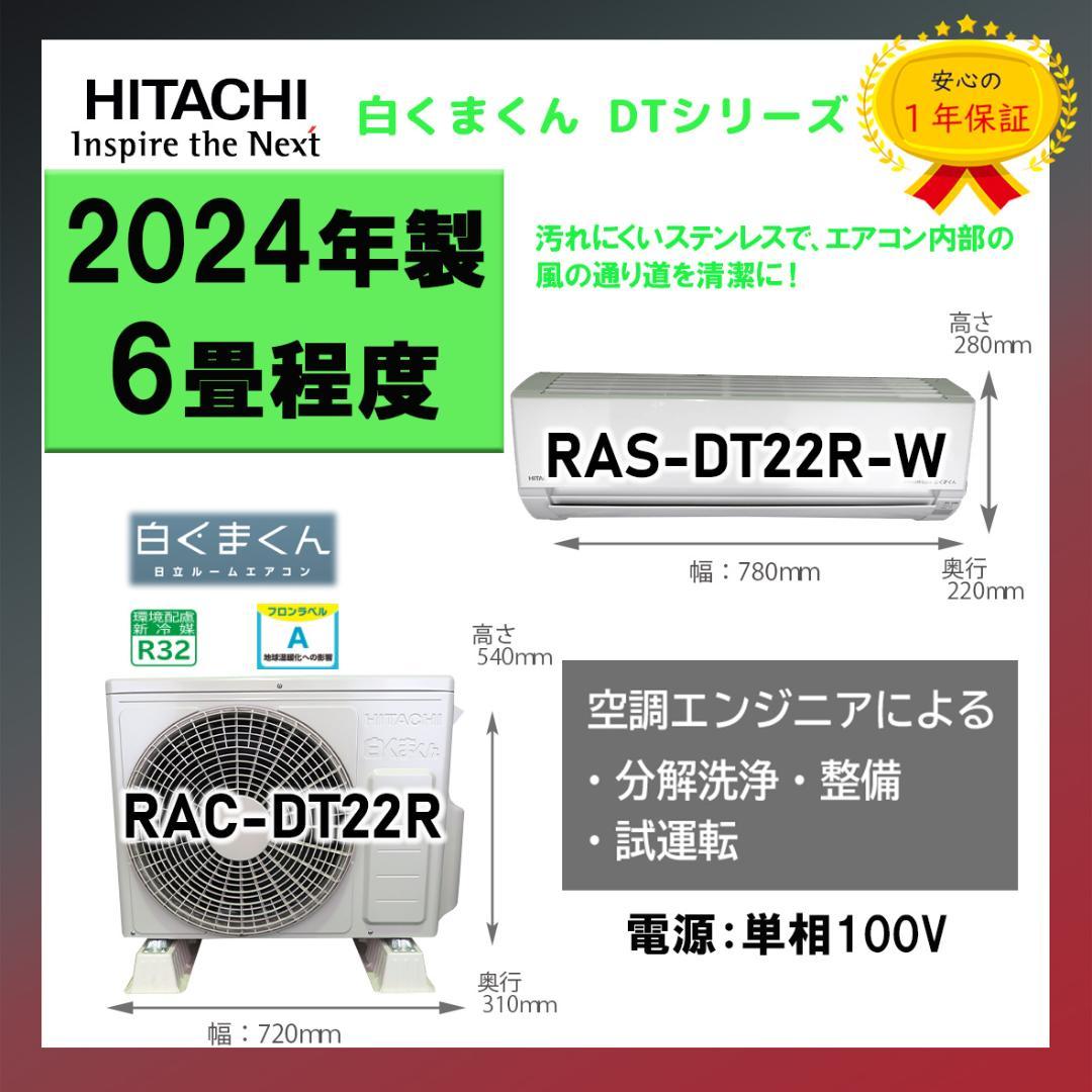 保証付き！日立しろくまくん☆2024年☆6畳用☆H240 楽天ビック｜【無料延長保証「自然故障プラン」】 日立｜HITACHI
