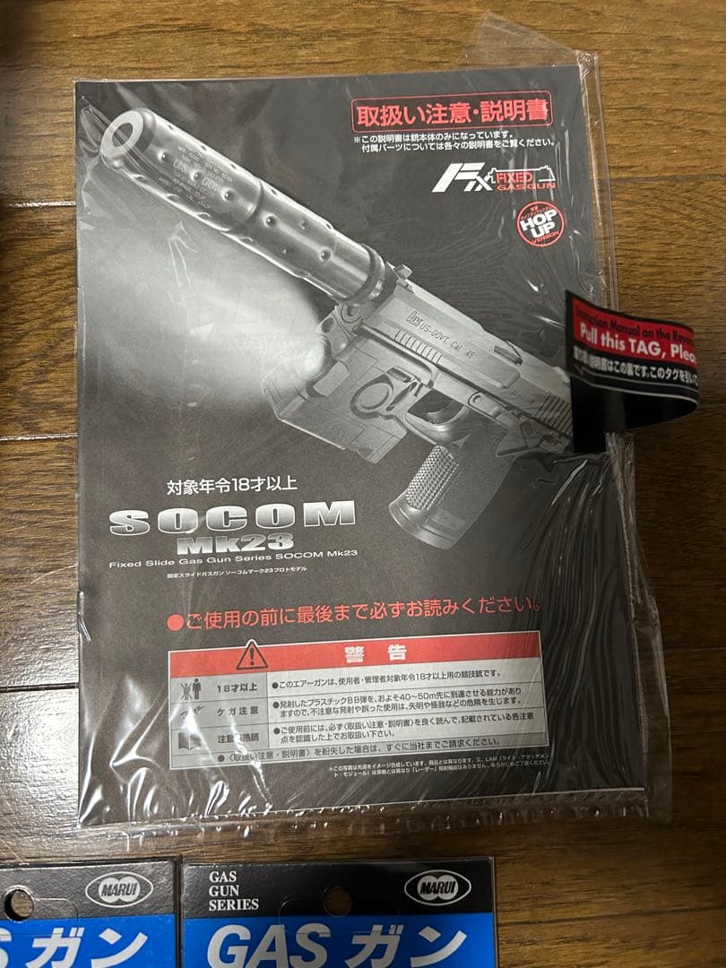 東京マルイ　SOCOM MK23 USED セット