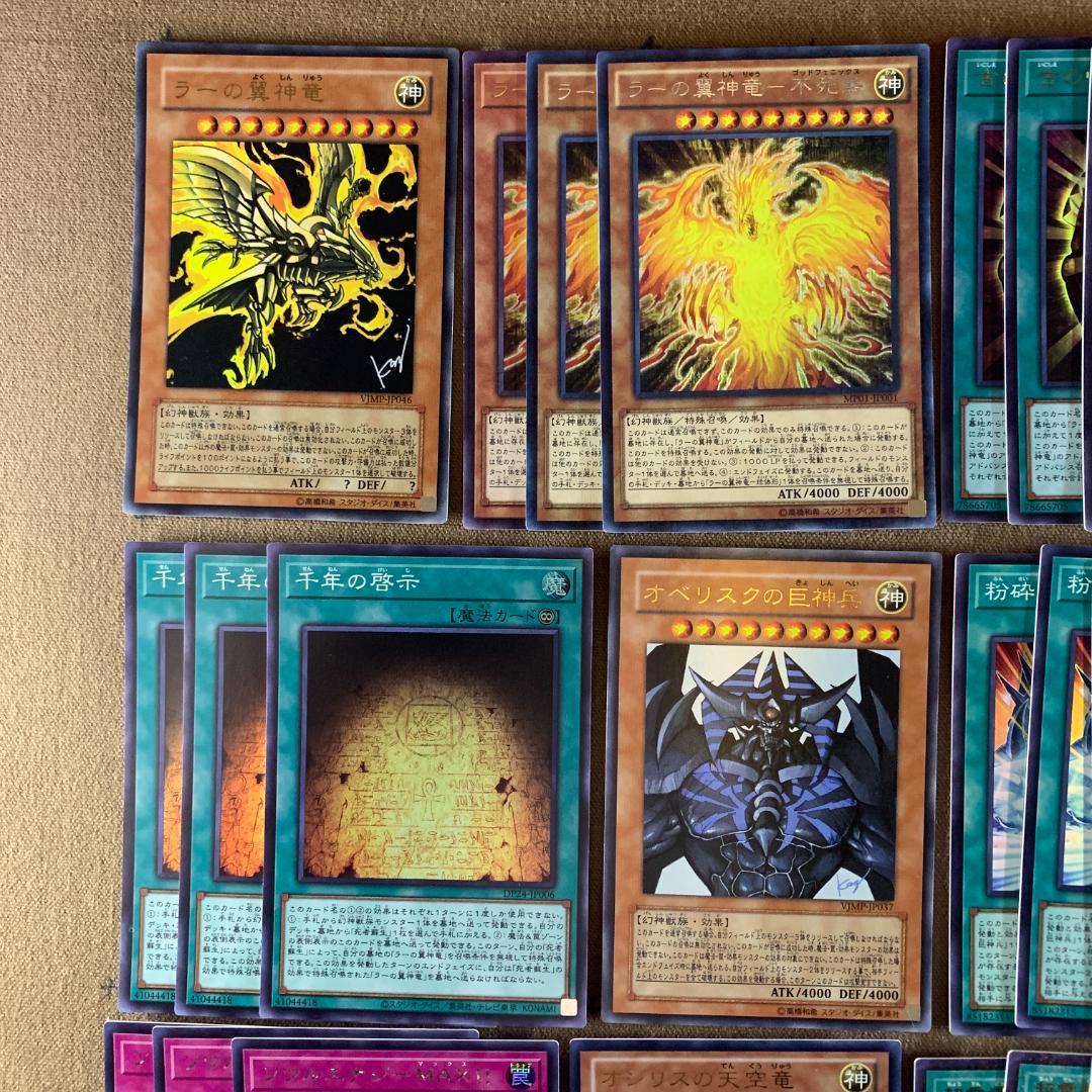 No.11829 遊戯王 三幻神 関連 セット