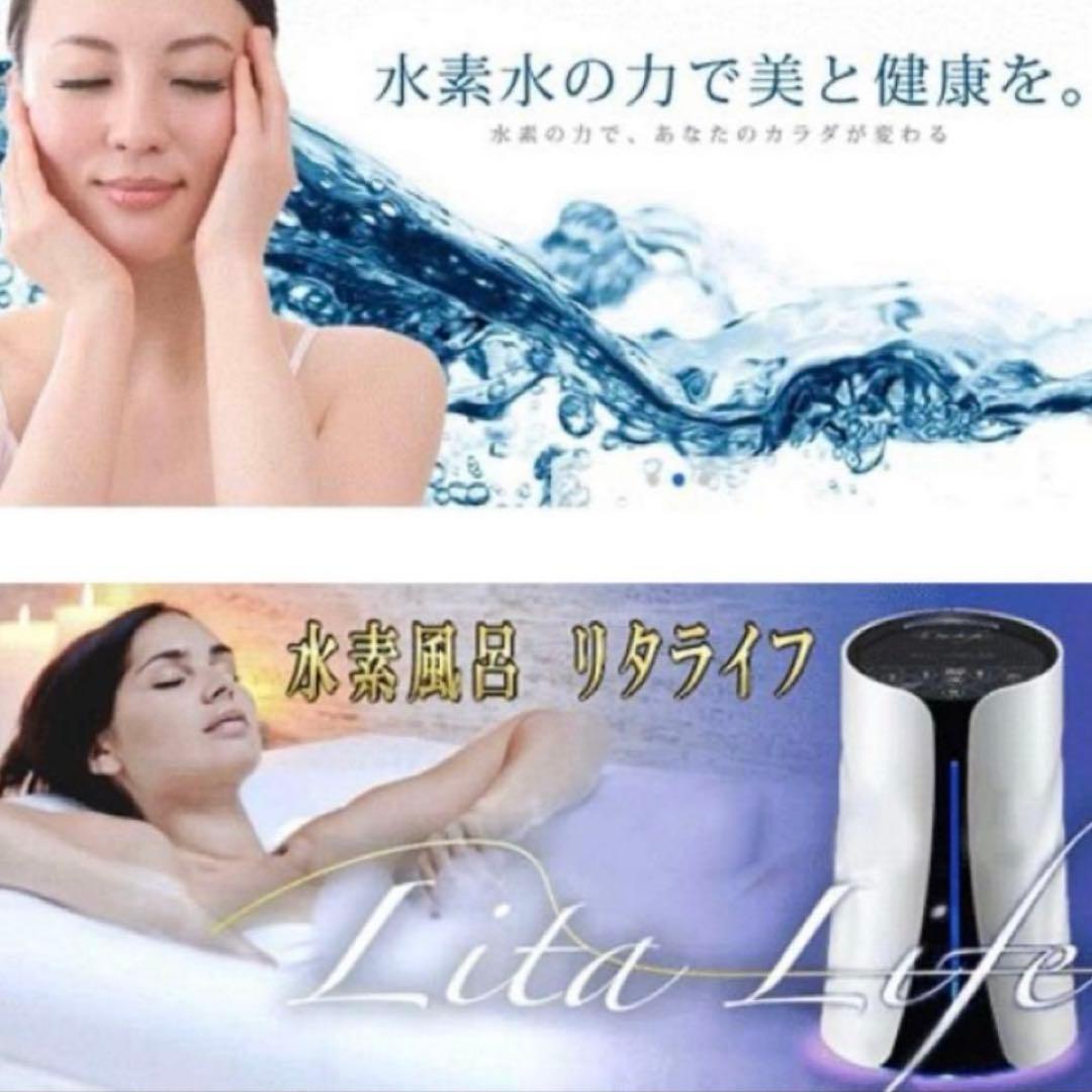 新品 未開封 水素風呂 Lita Life リタライフ Ver.1 - メルカリ