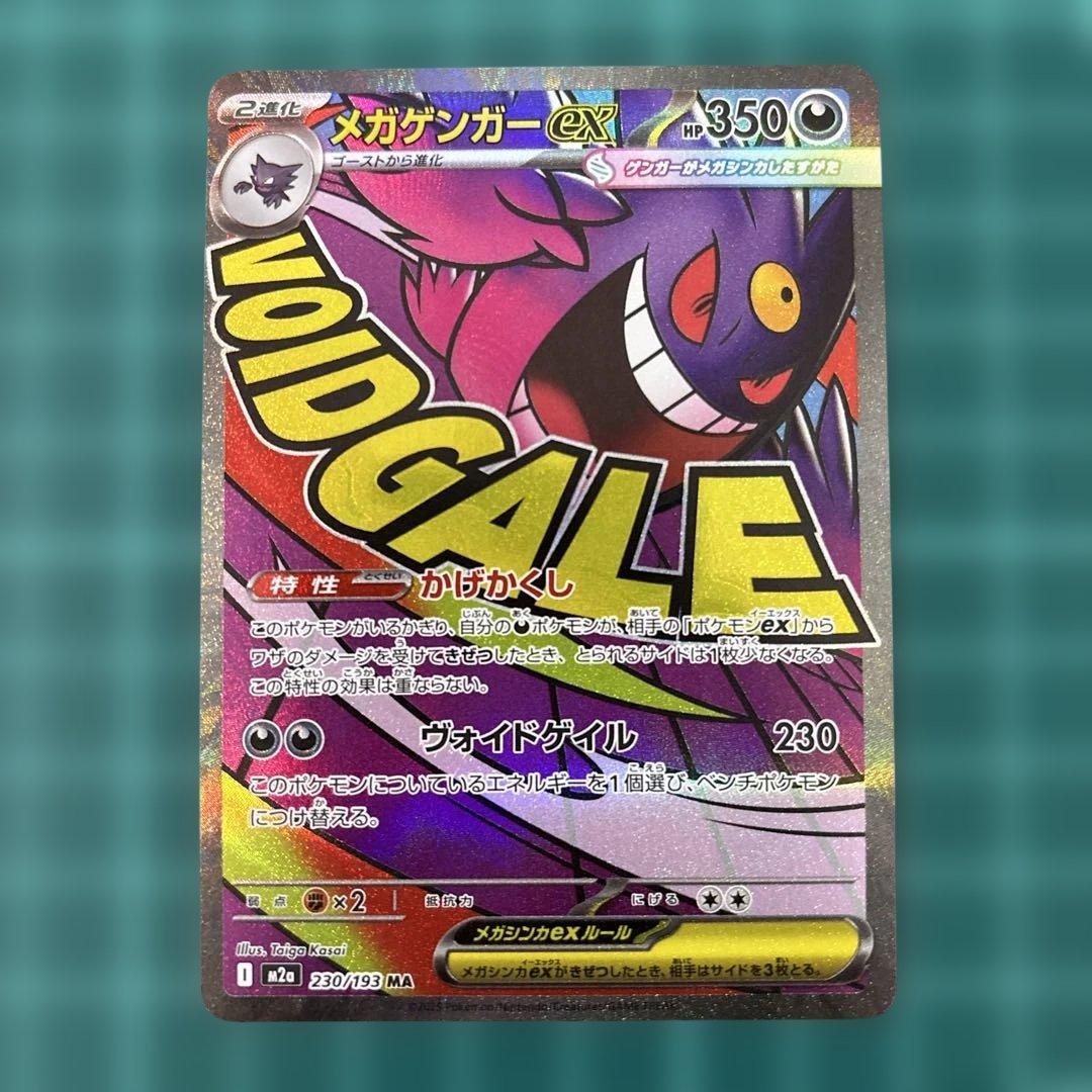 メガドリームex MA メガアタックレア フルコンプ - メルカリ