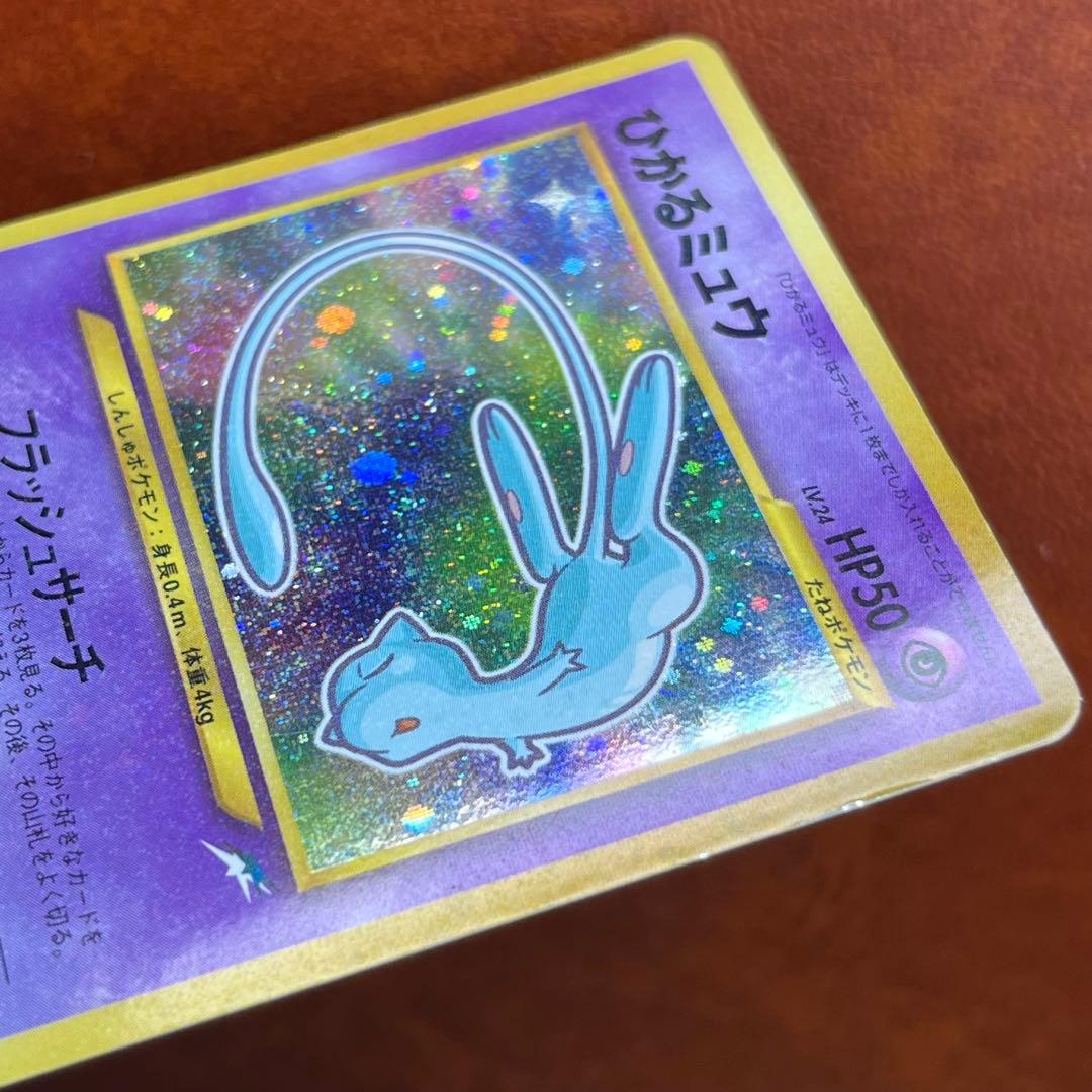 希少】 ひかるミュウ LV.24 マークなし 全面ホロ 旧裏 プロモ ポケカ