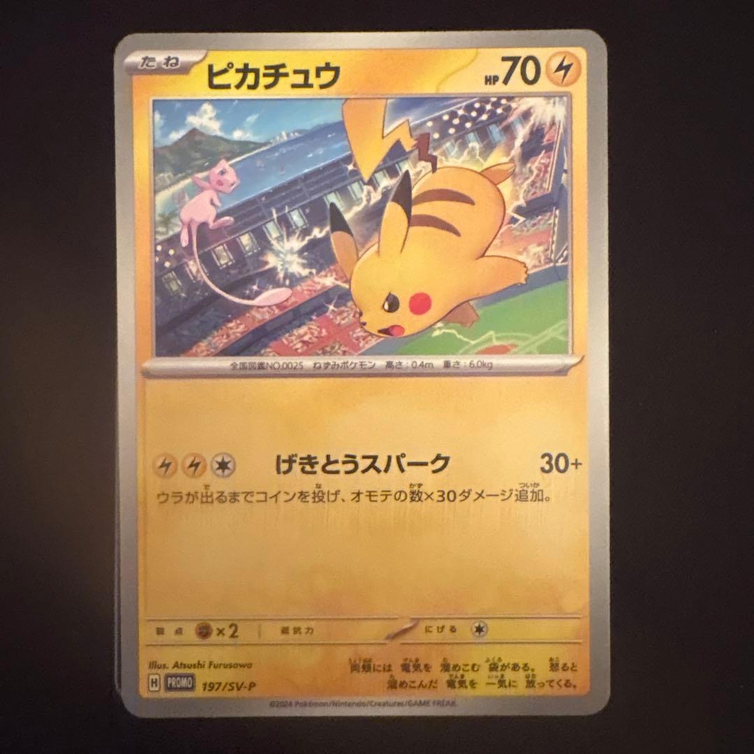 ピカチュウ げきとうスパーク - メルカリ