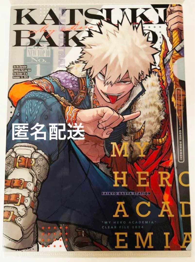 僕のヒーローアカデミア ヒロアカ 最強ジャンプ クリアファイル 十傑
