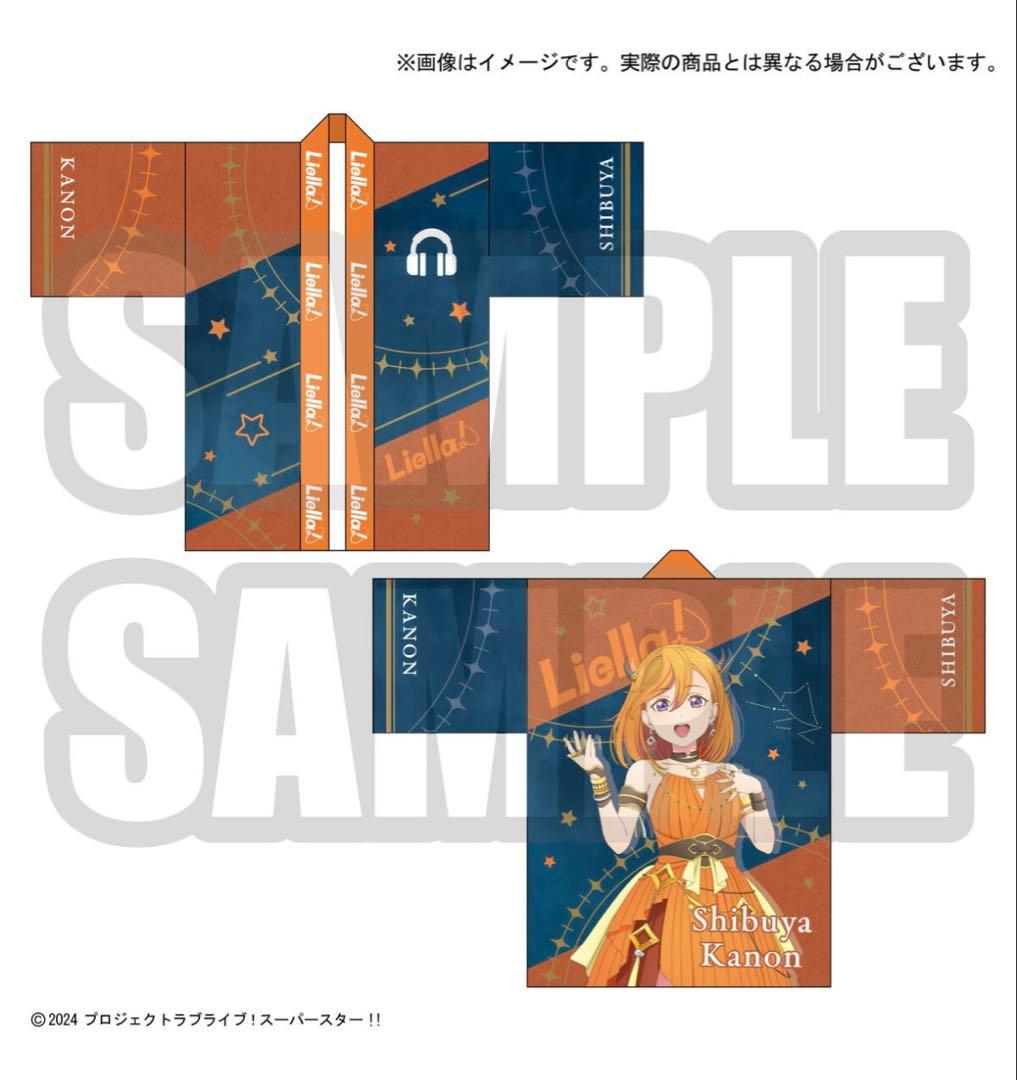 ラブライブ！スーパースター!! Liella!の法被 Vol.2 澁谷かのん