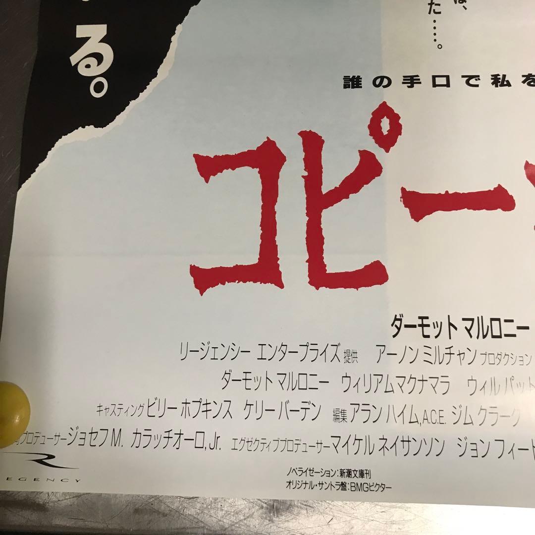 コピーキャット 映画ポスター - メルカリ
