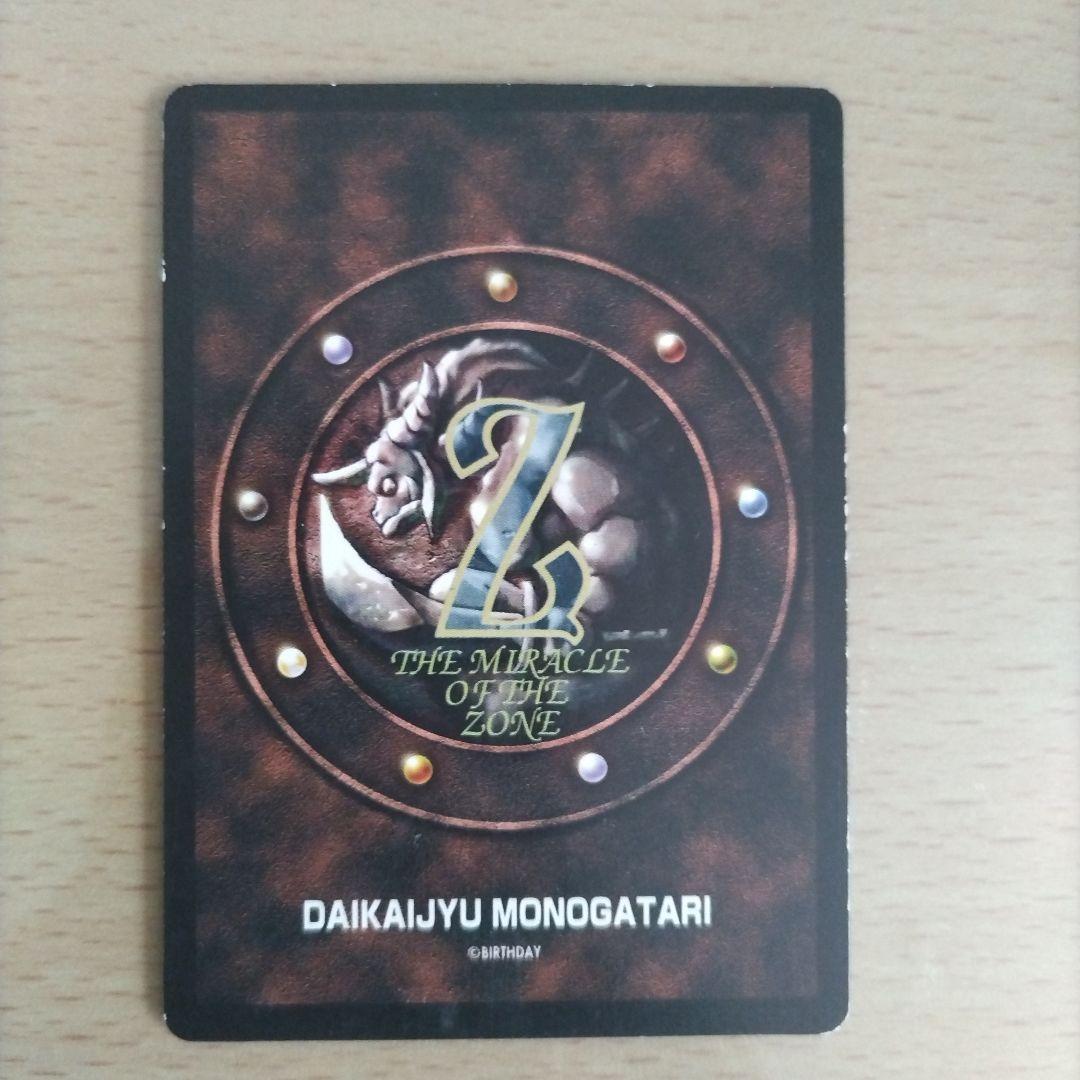 ザミラクルオブザゾーン MOZ 大貝獣物語 ダークドラゴン 2パターン