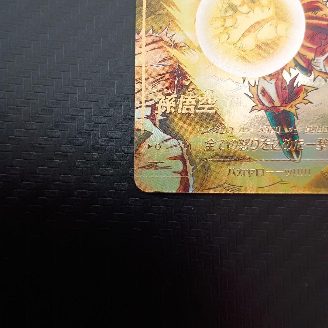 ドラゴンボールスーパーダイバーズ　SDV3-011パラレル