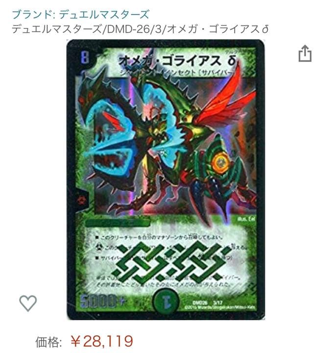 デュエルマスターズ オメガ・ゴライアスδ